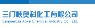 干死我了淫水网站三门峡奥科化工有限公司